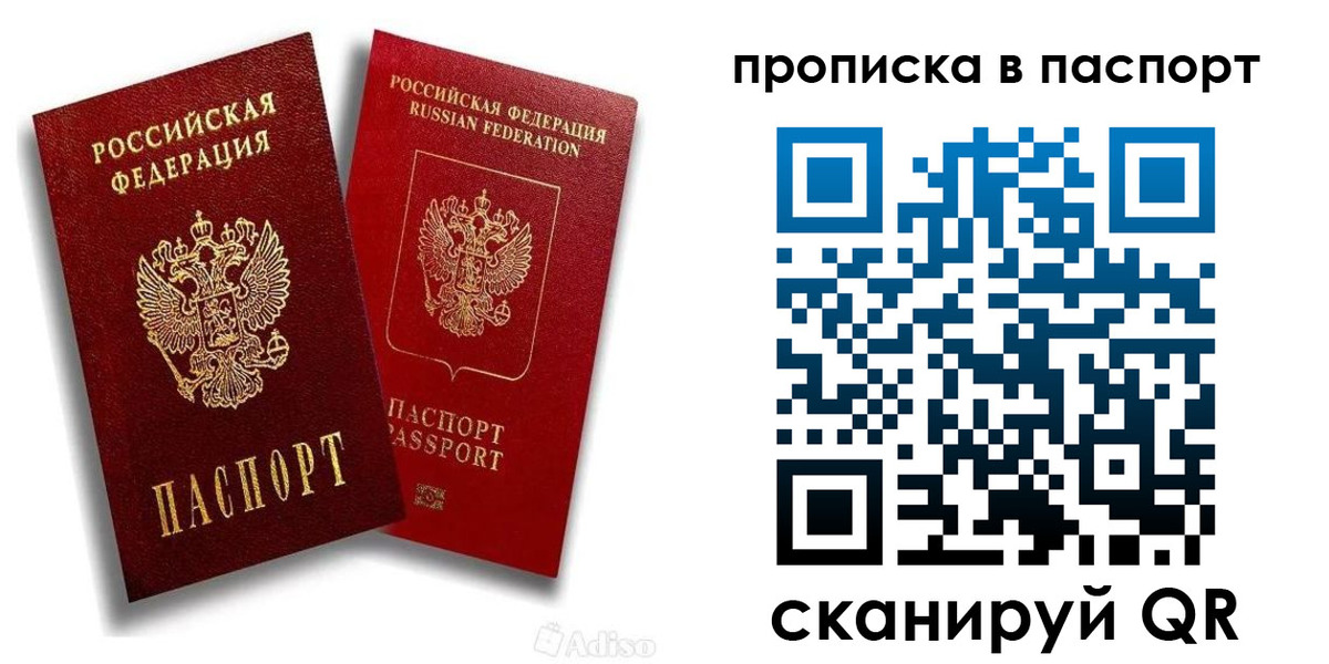 прописка 2025 в Михайловске