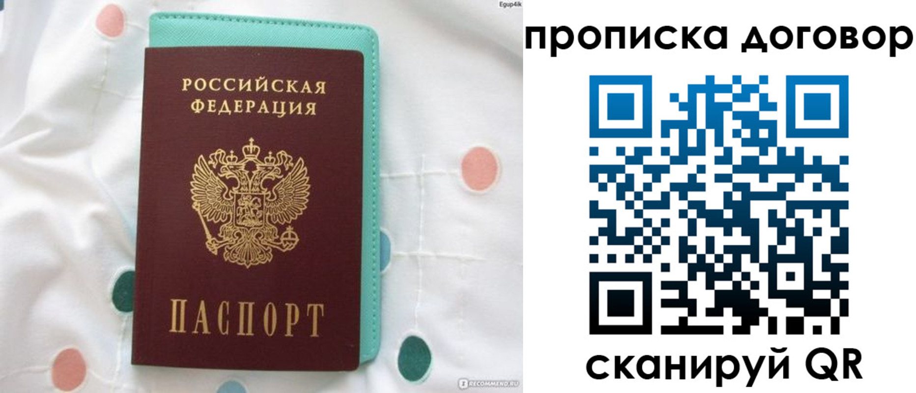временная прописка в Михайловске